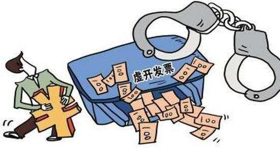 虛開發(fā)票最多可獲死刑