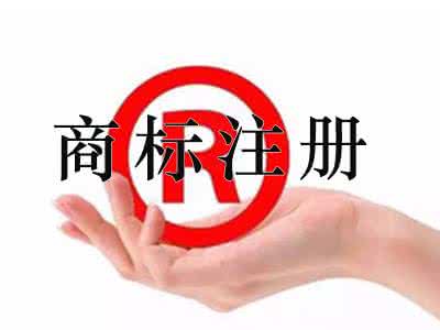 不注冊商標不值錢