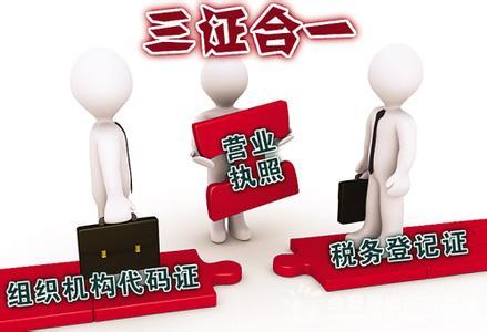 什么是三證合一