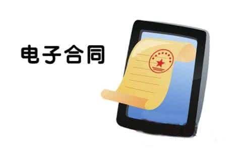 電子合同