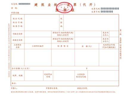 建筑業發票