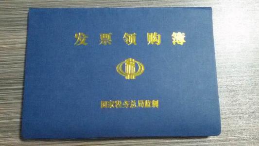 發票領購簿