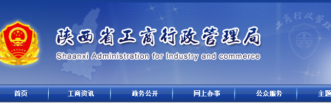  省工商行政管理總局.png