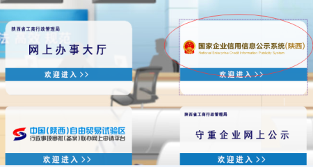 國家企業信用信息公示系統.png