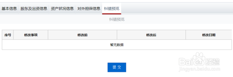信息對比提交.png
