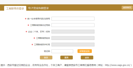 聯絡員登錄.png