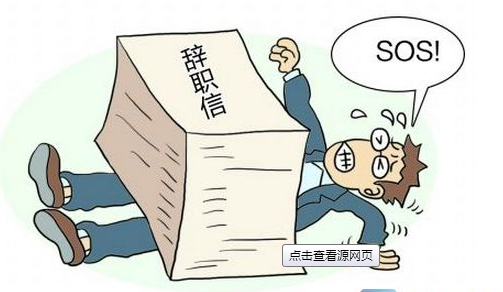 財(cái)務(wù)人員離職風(fēng)險(xiǎn)