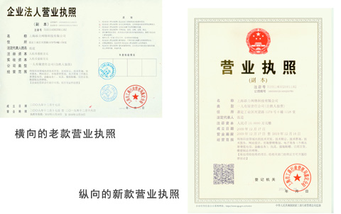 更換營業執照