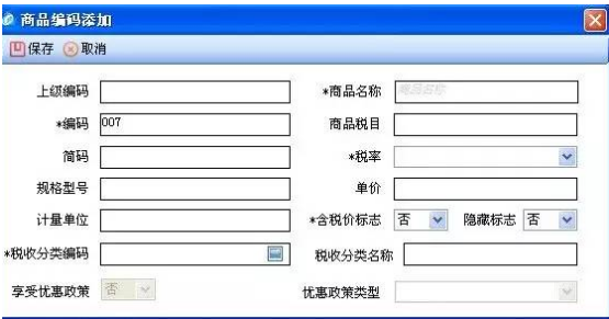 商品編碼添加