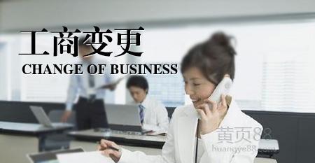 匯總公司可變更的內(nèi)容有哪些？