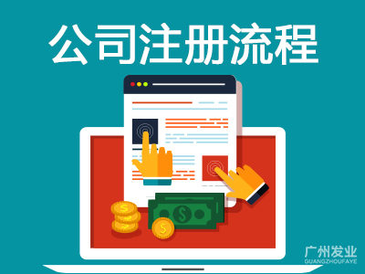注冊公司
