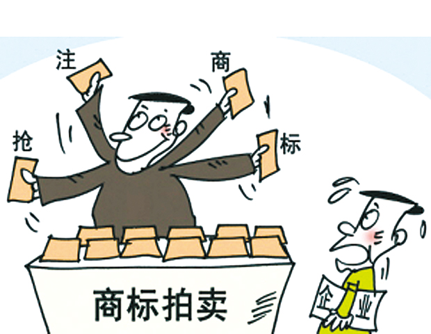 商標搶注