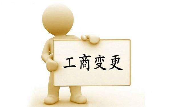 公司地址在發(fā)生工商變更期間，能不能開票呢？