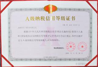 請問我公司本年度能被評為A級嗎？哪些情形的納稅人不能被評A呢？