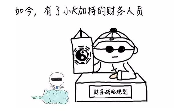 金蝶砸財務人員的飯碗？你還停留在傳統記賬？