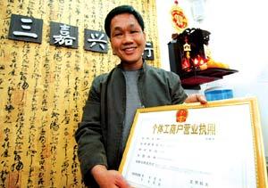 個體工商戶