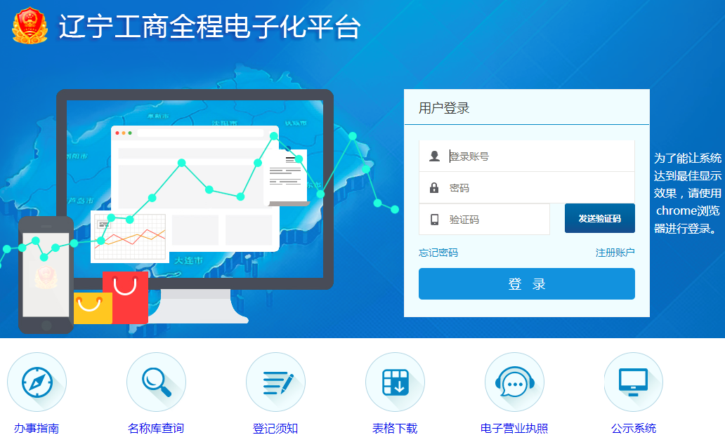 遼寧省電子化登記平臺(tái)