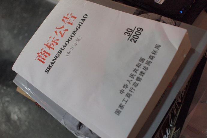 商標公告