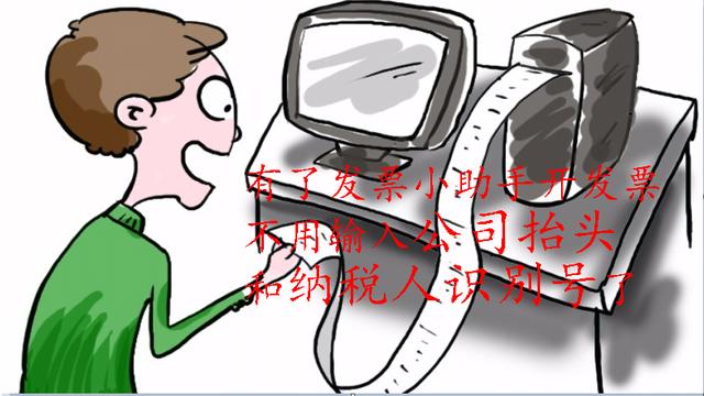 發票助手