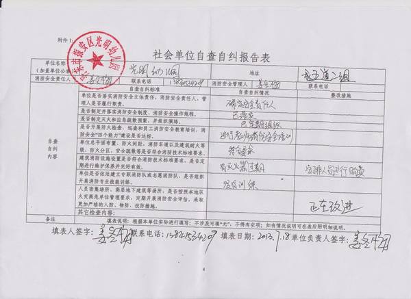 稅務自查報告范文