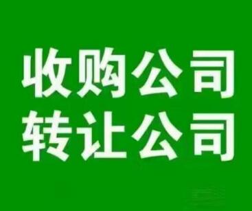 收購公司時注意事項！