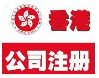 香港公司注冊(cè)下來(lái)需要怎么維護(hù)