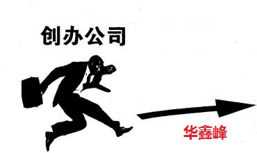 注冊股份公司的優(yōu)勢及代理好處2