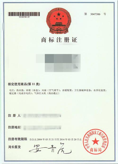 手把手教你怎么注冊商標