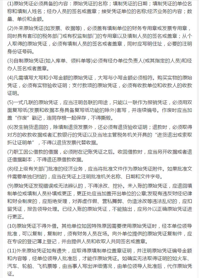 會計出納處理原始憑證的14個要點，會計人收好不謝！