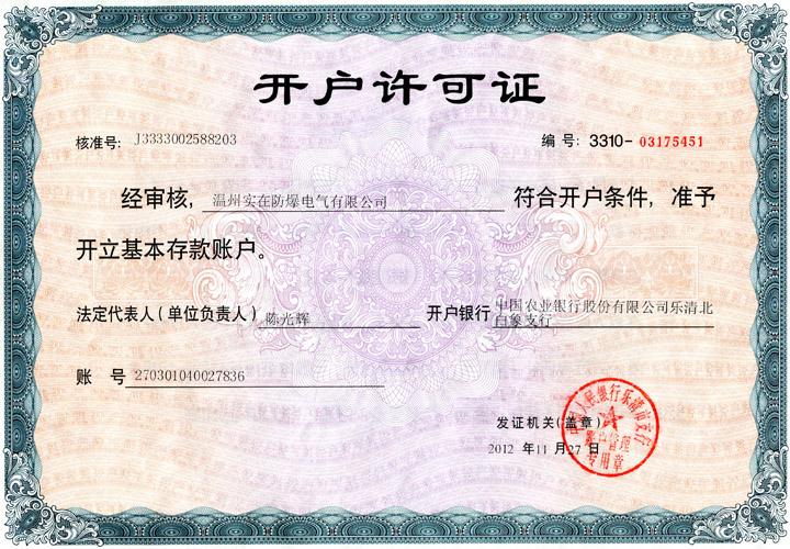 霍爾果斯公司銀行開戶