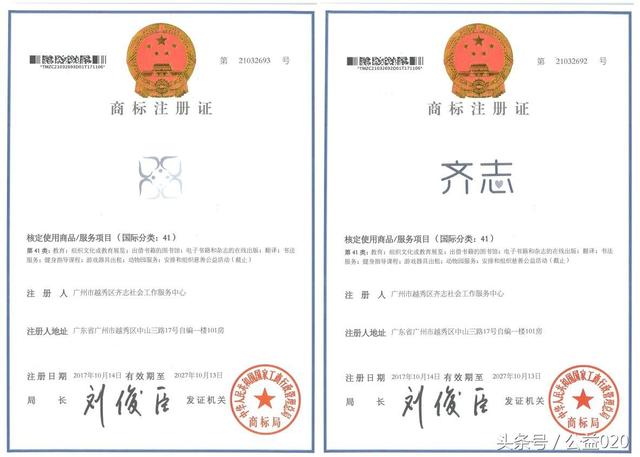 齊志系列商標注冊成功，邁出公益品牌戰(zhàn)略重要一步！